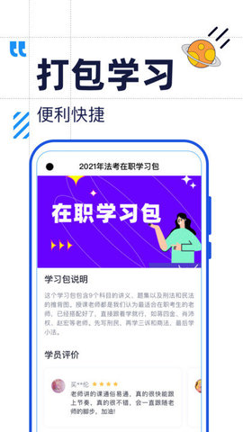 觉晓法考  v4.7.9图3