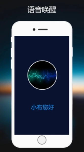 小布语音助手免费版下载安卓手机安装  v1.0.2图2