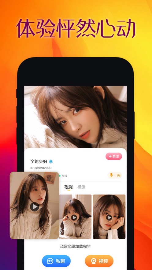 恋恋约聊app  v1.0.0图3