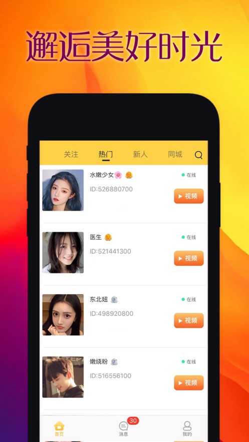 恋恋约聊app  v1.0.0图4