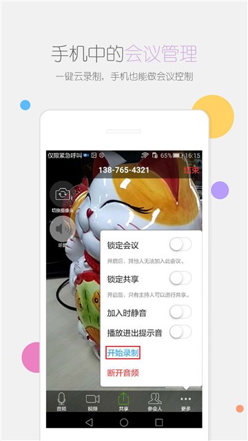 瞩目视频会议下载官网最新版安装苹果  v1.0图2