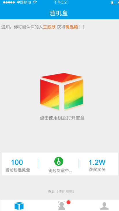 随机宝盒免费版下载安装苹果手机软件  v1.0.0图1