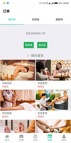 健康到位  v2.4.6图1