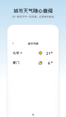 像素天气预报免费版app