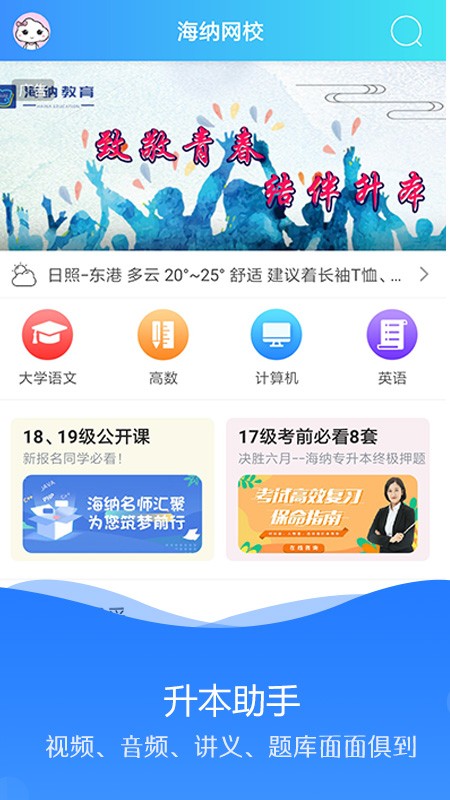 海纳学堂安卓版官网下载安装最新版  v1.0.2图2