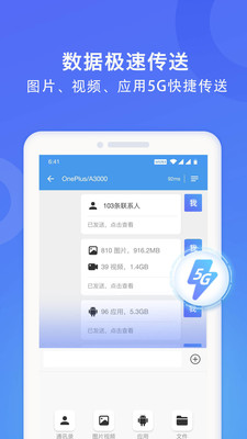 wifi换机助手最新版本下载安卓苹果  v1.2.0图1