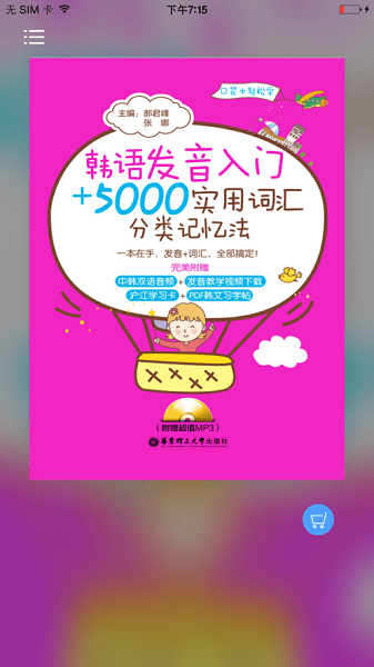 韩语实用5000词