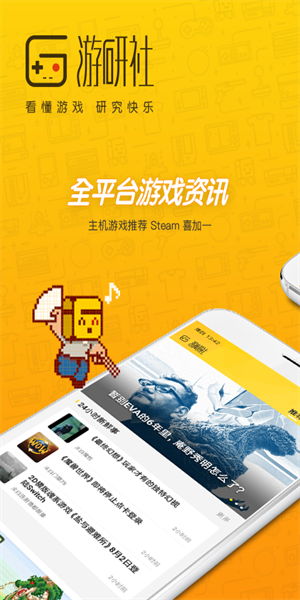 游研社  v1.1.4图1