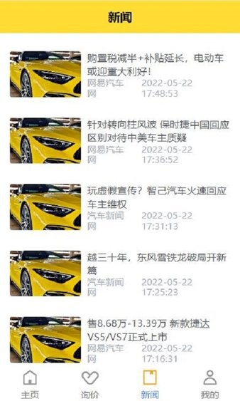 西瓜买车  v1.0.3图2