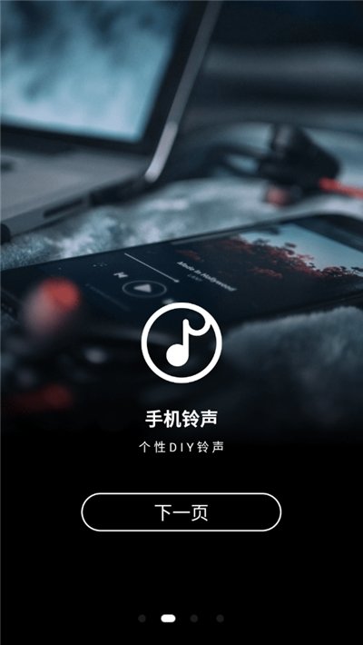 手机铃声制作大全安卓版免费软件下载安装  v1.0图2