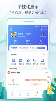 中国移动八闽生活app下载安装  v6.3.9图1