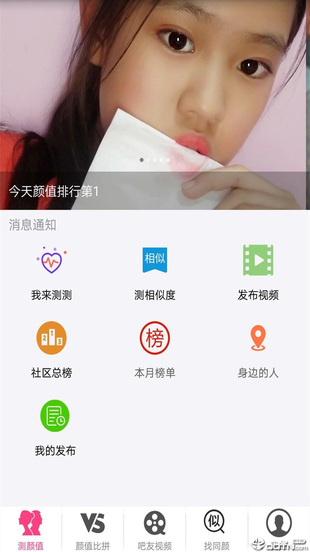 颜值测测吧