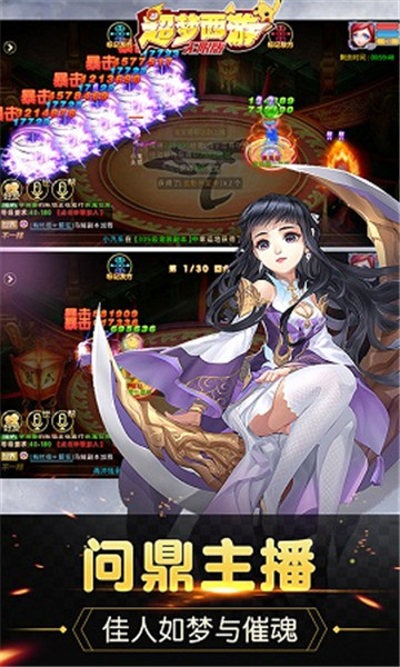 超梦西游无限版  v1.0图2