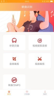 哼歌识别音乐在线下载安装  v1.0图2