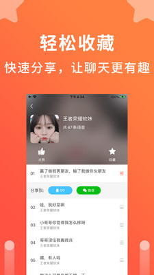 语音聊天变声器最新版下载免费安装  v1.0.1图1