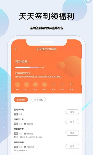 考研通  v2.4.7图1