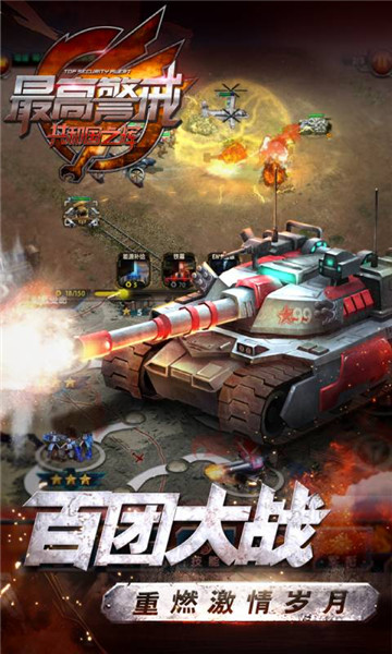 最高警戒官方版  v1.9.24图3