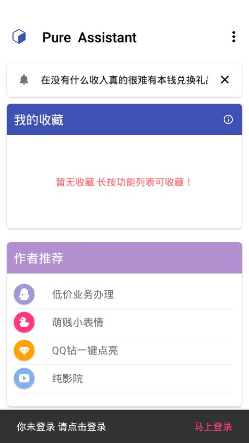 纯助手最新版