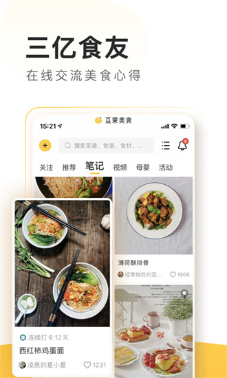 超小厨美食  v7.2.9.4图3