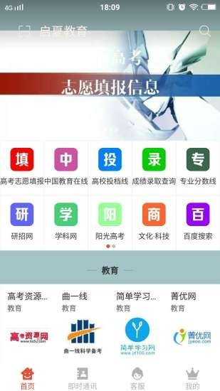 启夏教育讲坛官网  v1.0图2