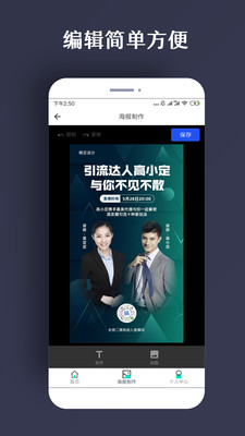 ps海报设计下载安装手机版免费  v1.0.5图2