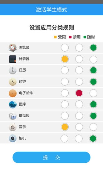 学生平板手机版下载软件安装包  v1.0.8图2