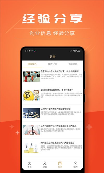 创客加盟手机版官网下载安装苹果  v2.8.9图3