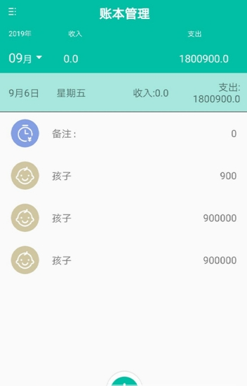 家庭账本  v1.1图1