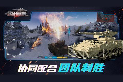 装甲前线  v1.8.1图2