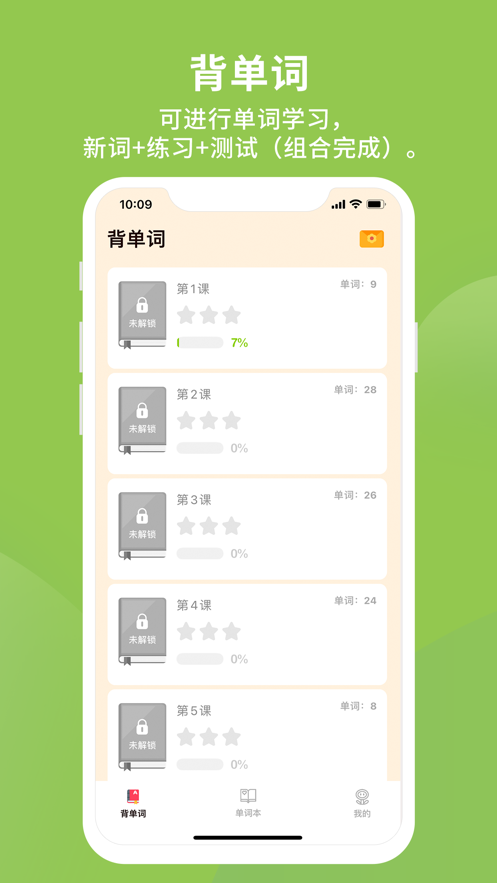 多语单词王  v1.0图1