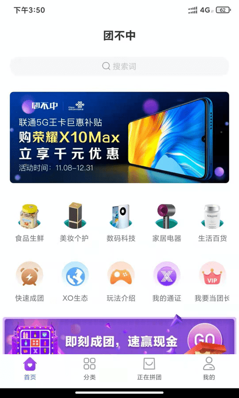 团不中app  v1.0图2