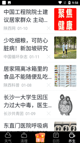 西瓜日历  v1.8.9图1