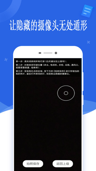 酒店防偷拍摄像头扫描仪手机版  v20.12.08图1