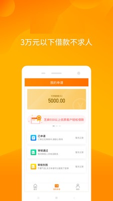 鑫迅达贷款手机版  v1.0图3