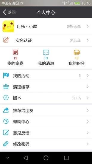 苏州微城管客户端  v1.3.3图1