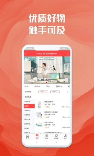 社区美淘  v2.0.0图3