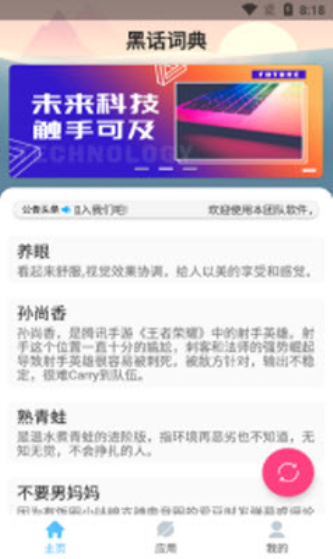 美国黑话词典app  v1.0图2