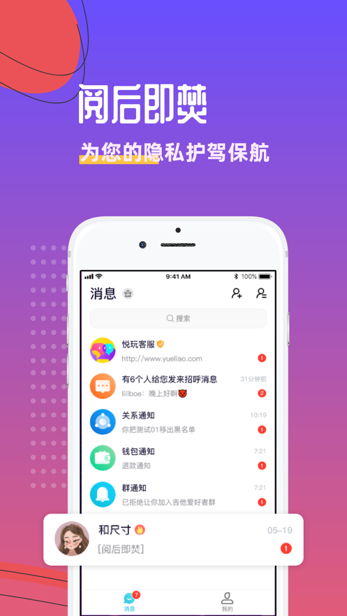 悦玩网络平台官网  v1.3.6图3