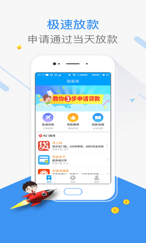 借顺贷免费版  v4.0图3