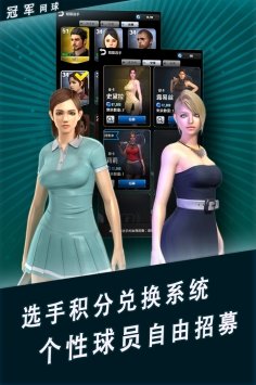 冠军网球  v2.18.143图3