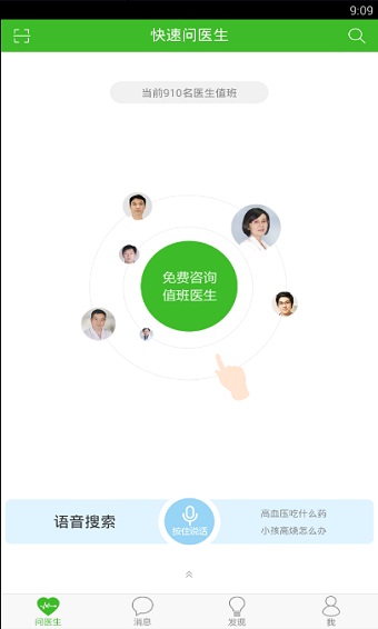 快速问医生app医生版下载安装官网  v10.31图1