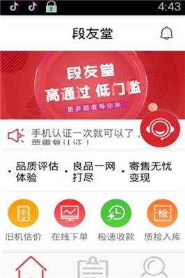 段友堂手机版  v1.1.3图3