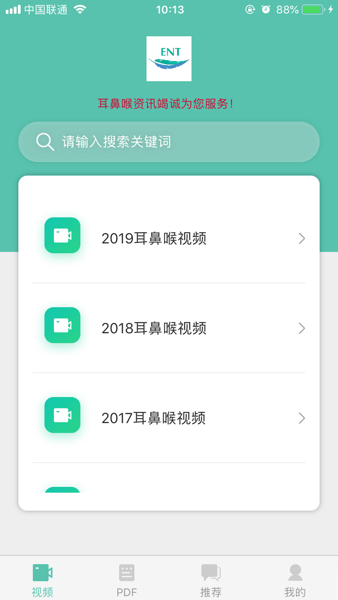 耳鼻喉资讯新版本  v2.4.1图3