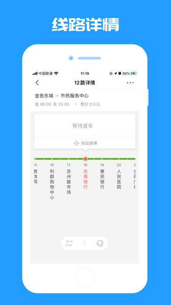 平度城市公交  v1.0.8图1