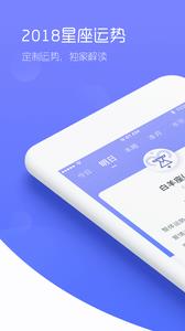 2018星座运势  v1.0.21图1