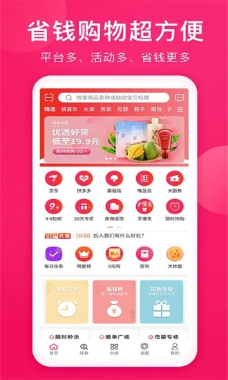 省巴巴  v1.0.0图2