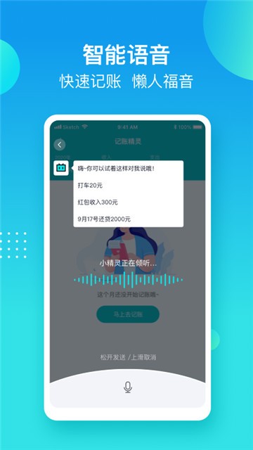 记账精灵app  v1.0.1图1