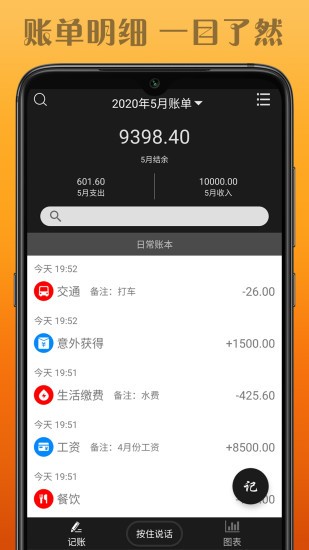 水滴记账2265  v1.0.1图1