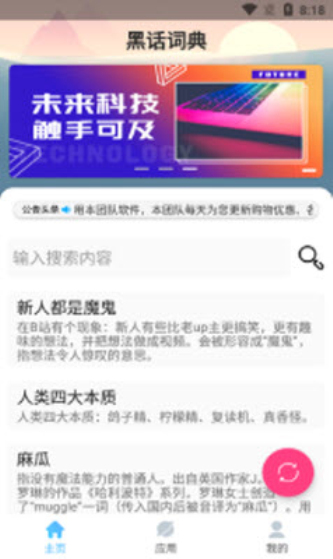 美国黑话词典app  v1.0图1