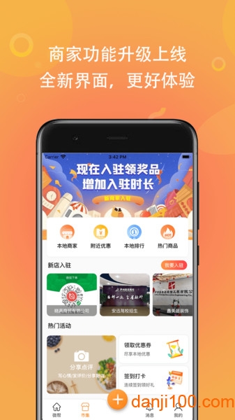 微帮同镇  v2.13.0图2